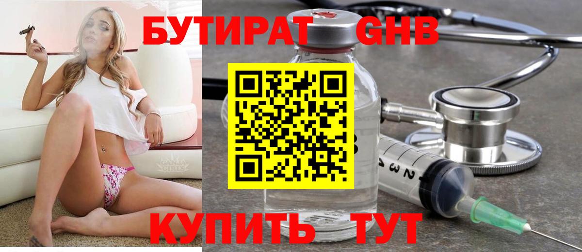 БУТИРАТ оксибутират  Вход с VPN  Тула 