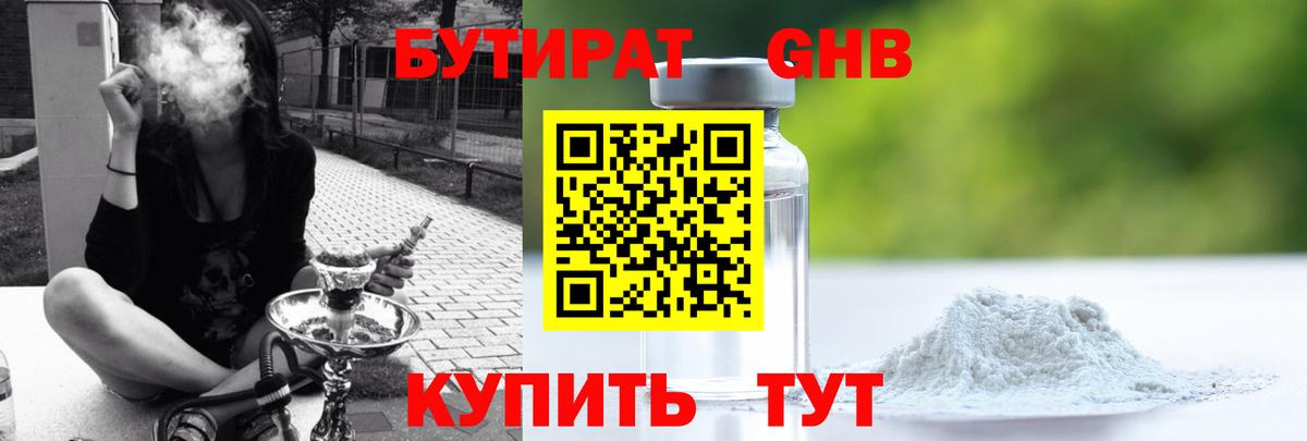 Бутират оксибутират Тула