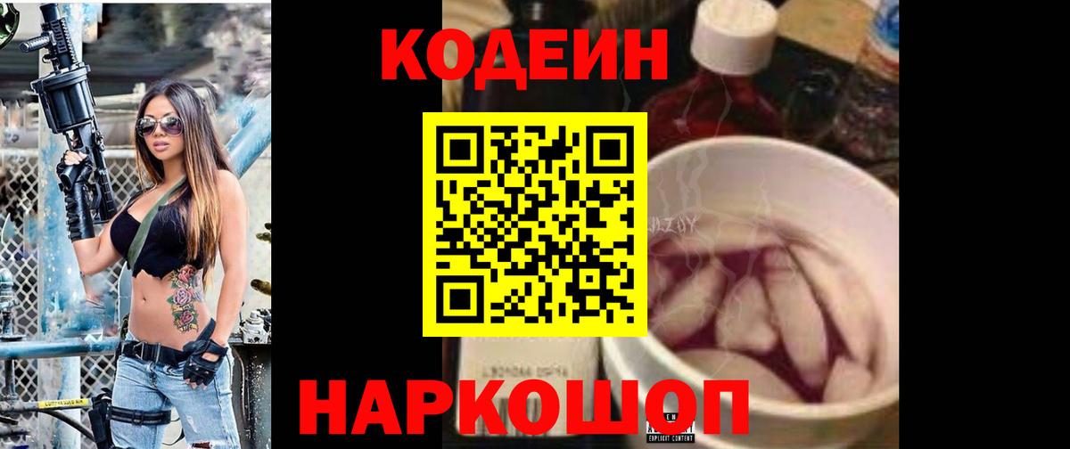 Кодеиновый сироп Lean напиток Lean (лин)  Вход с VPN  Codein Purple Drank  Тула 
